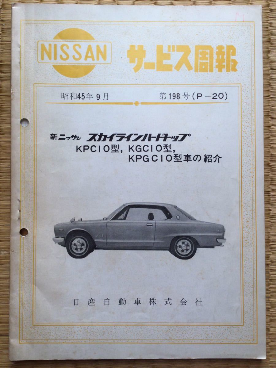  old car Nissan Skyline Hakosuka hardtop GT-R KPGC10 GT KGC10 KPC10. introduction service .. that time thing ( inspection ) S20 Ken&Mary 