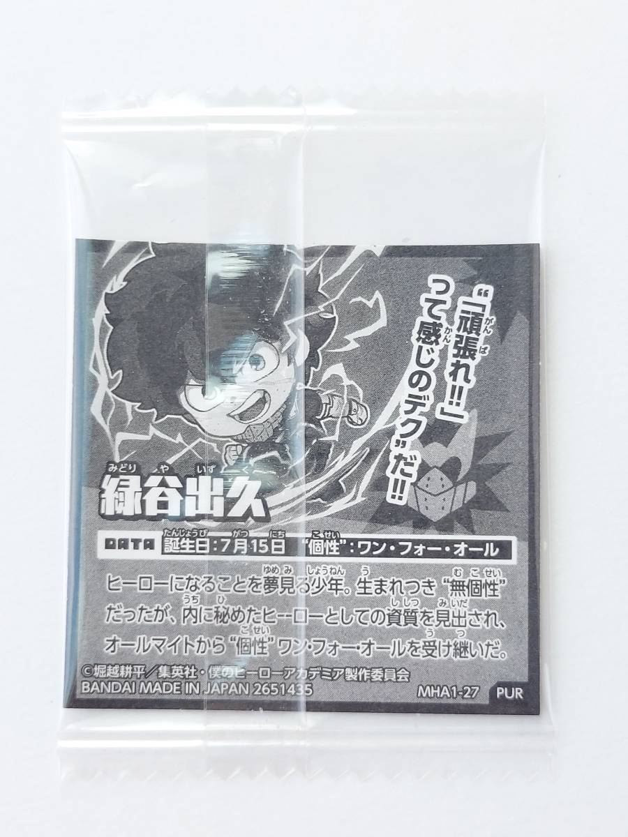 僕のヒーローアカデミア ウルトラシールウエハース Vol.1 緑谷出久 MHA1-27 PUR ギザ袋_画像2