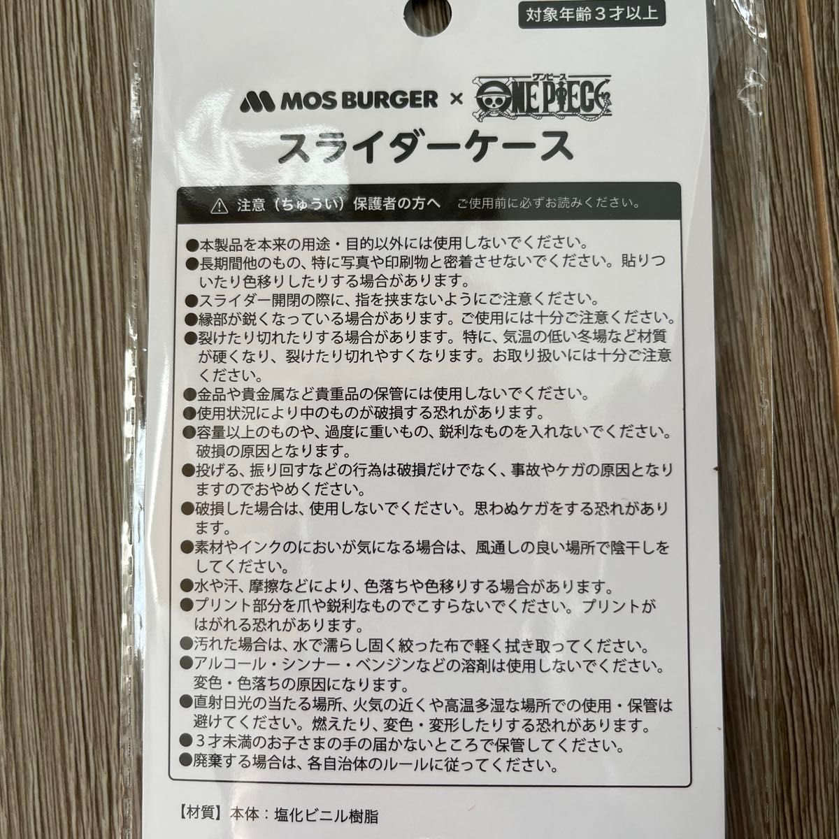 【未開封】モスバーガー ワンピース スライダーケース 非売品 ルフィ チョッパー 赤