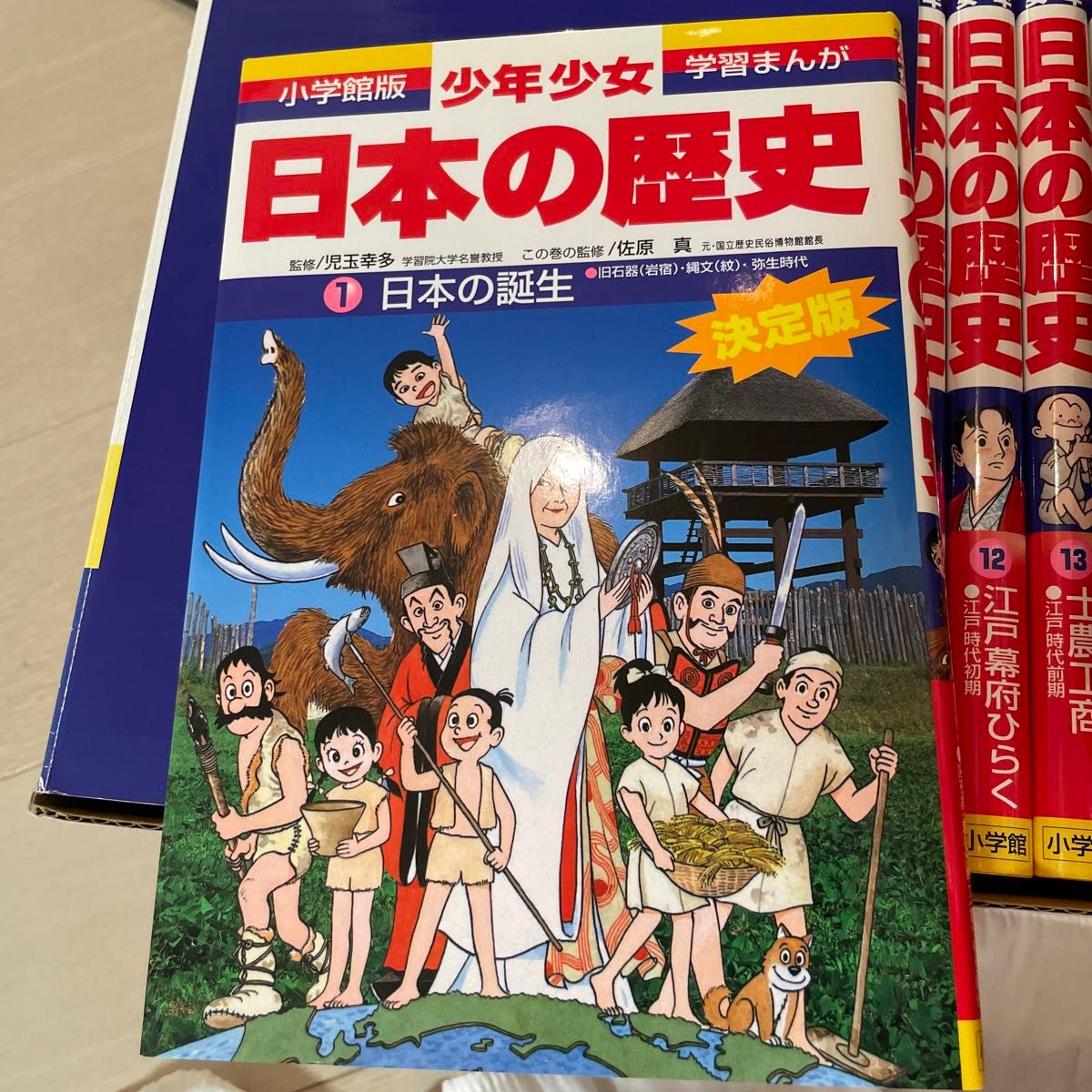 小学館版　少年少女　学習漫画　日本の歴史　23巻セット