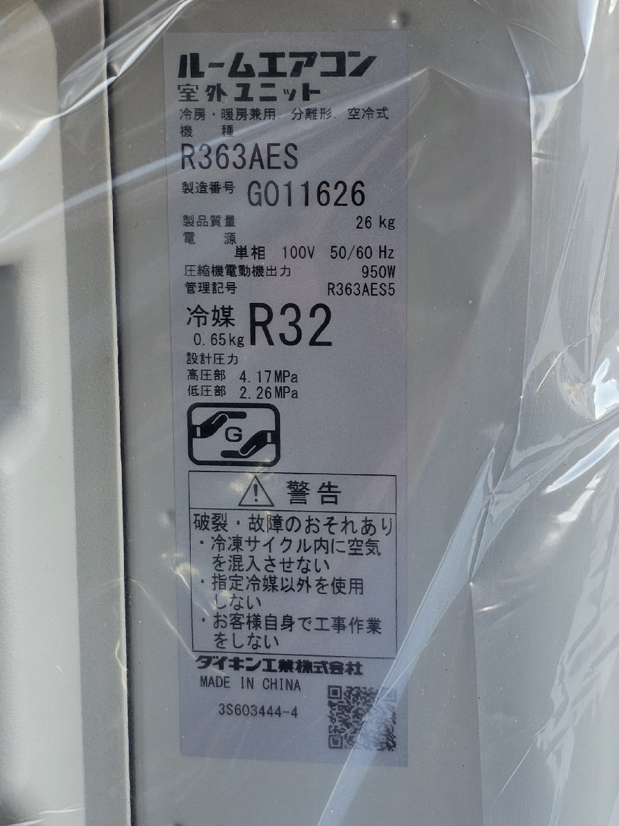 2023年モデル【未使用/未開封】新品 DAIKIN/ダイキン 主に12畳用 冷房3.6kW 暖房4.2kW S363ATES-W F363ATES-W5 R363AES5 100V エアコン_画像6