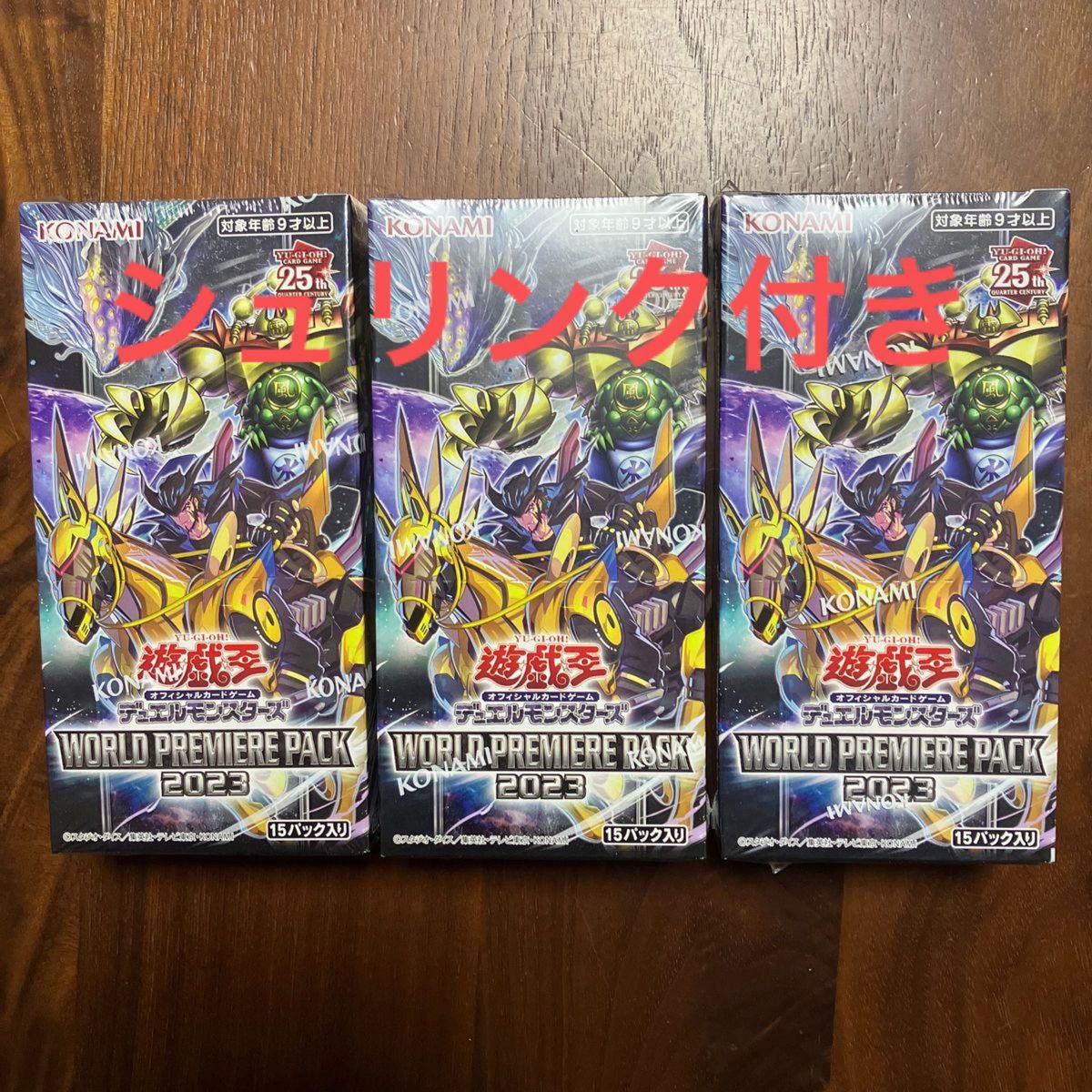 【シュリンク付未開封BOX】 遊戯王OCG デュエルモンスターズ WORLD PREMIERE PACK 2023 BOX 