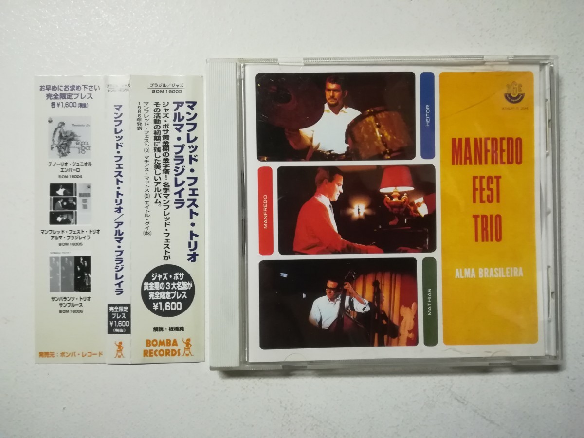 【帯付CD】Manfredo Fest Trio - Alma Brasileira 1966年(2000年日本盤) ジャズボッサ/ボサノバ_画像1