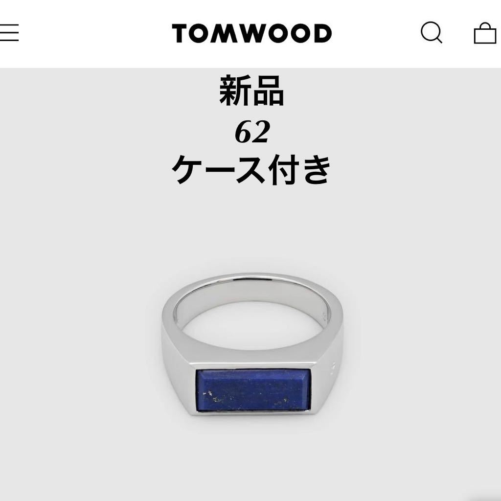 新品 TOM WOOD トムウッド Peaky Ring Blue Lapis シルバー925 ブルーラピス リング 指輪 SILVER サイズ：62_画像1