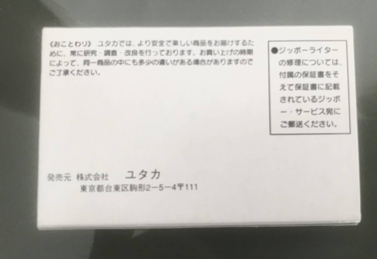 ファイナルファンタジー7 Zippo ライター セフィロス ユタカ外箱
