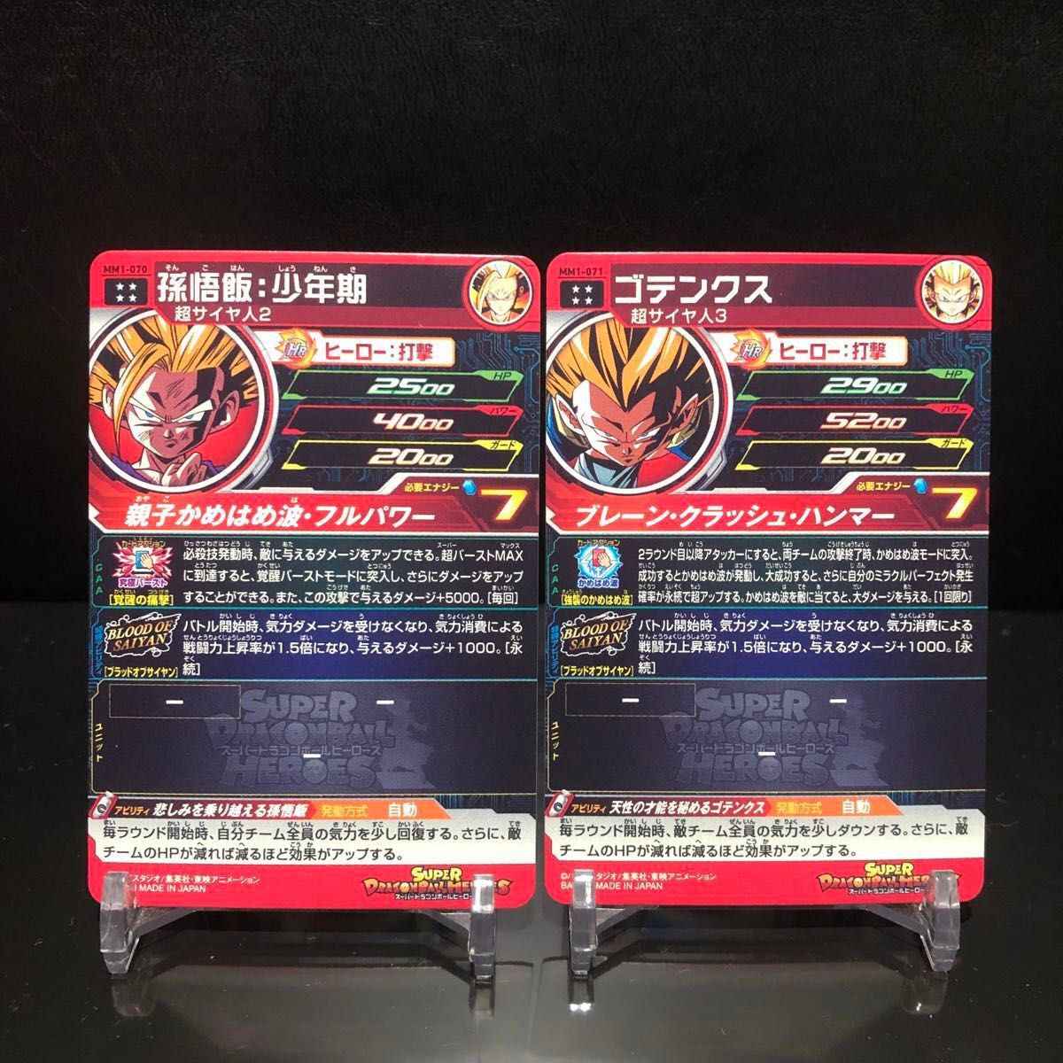 スーパードラゴンボールヒーローズ MM1弾 ブラッドオブサイヤン スーパードラゴンボールヒーローズ MM1弾 ブラッドオブサイヤン