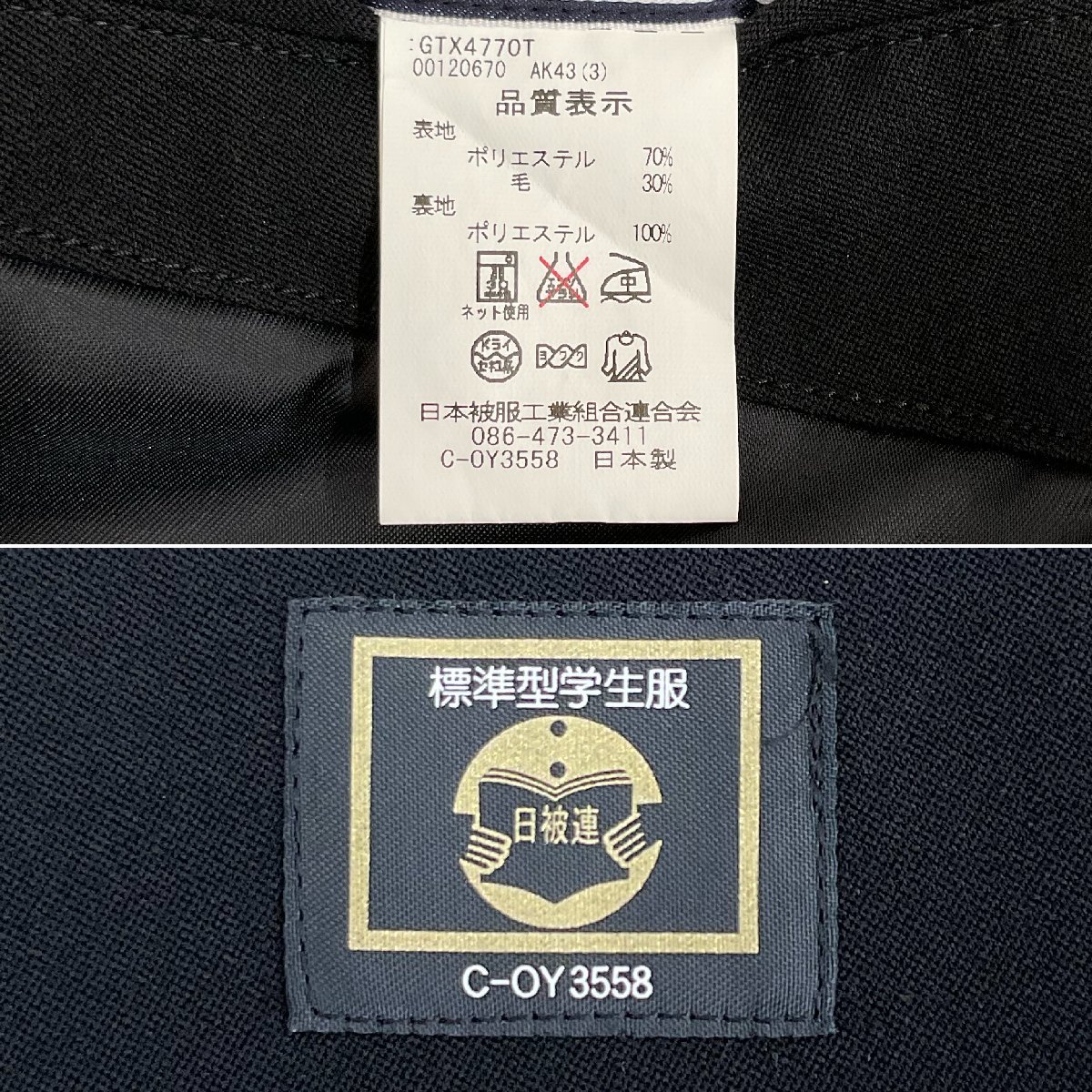 U384/S1045(中古/箱)千葉県 習志野市立第五中学校 男子制服3点 U384/S1045(中古/箱)千葉県 習志野市立第五中学校 男子制服3点