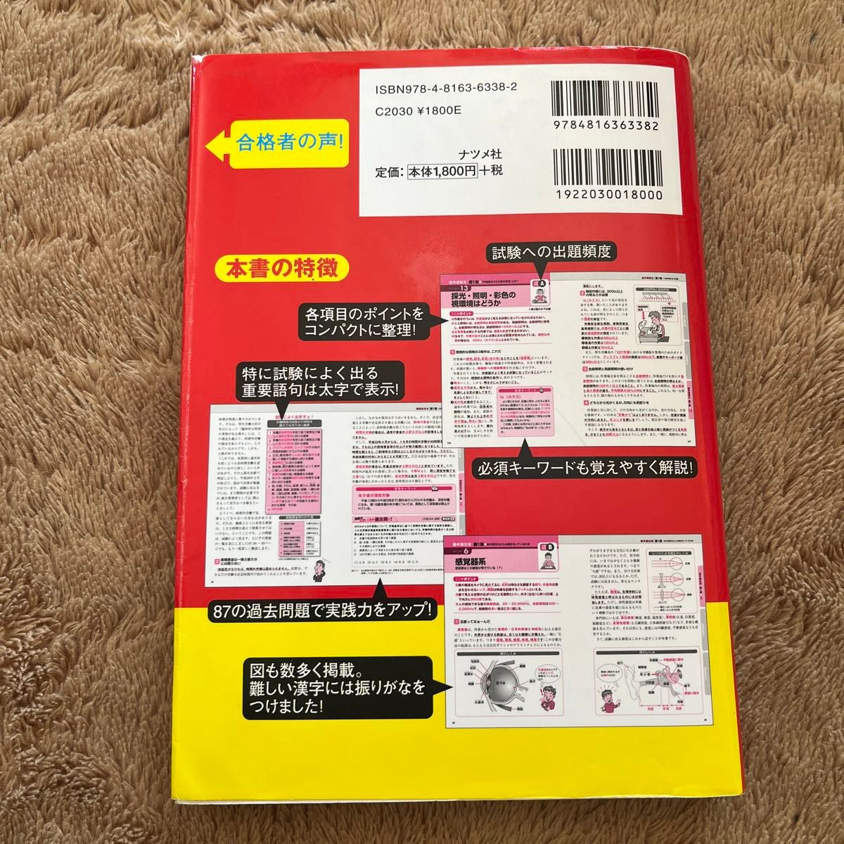 衛生管理者第１種・第２種１カ月合格術　過去6回問題集　2冊セット