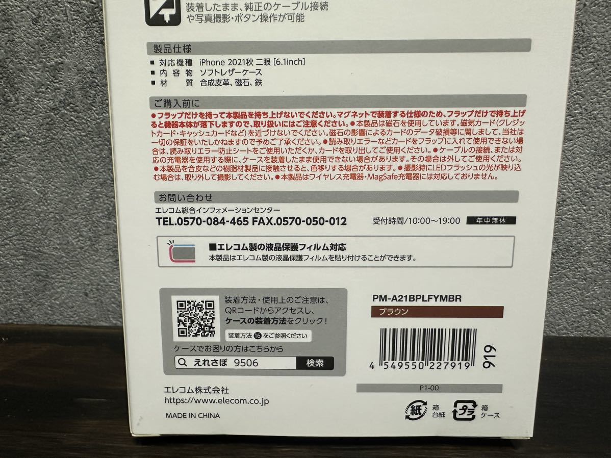 [ новый товар нераспечатанный ]ELECOM iPhone 13 (2 глаз ) кожанный кейс блокнот type ударопрочный магнит имеется Brown PM-A21BPLFYMBR