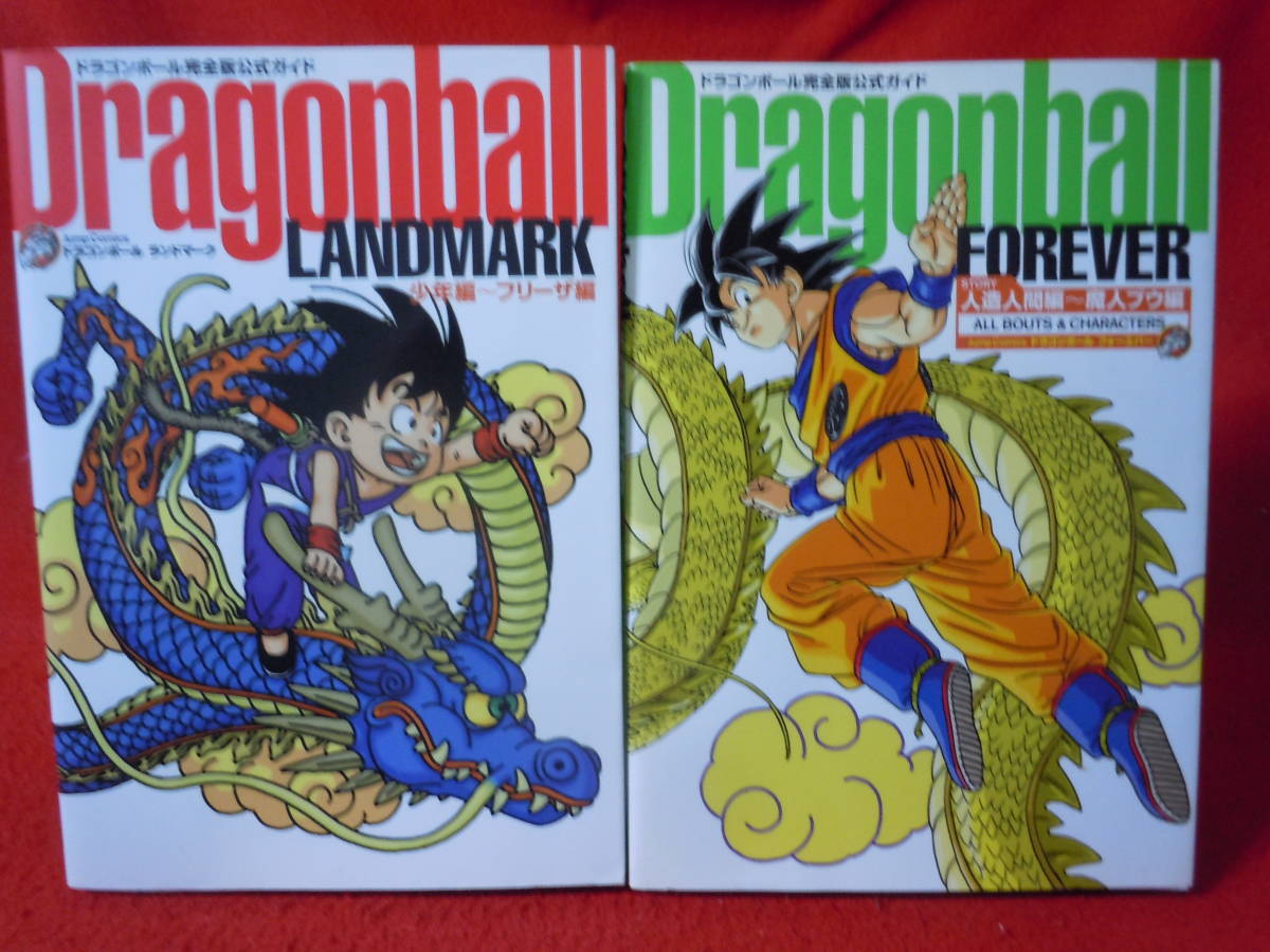 即決◆DRAGON BALLドラゴンボール完全版　全34巻　おまけ３冊付　ネコマジン/ドラゴンボール フォーエバー/ランドマーク 　鳥山明◆_画像10