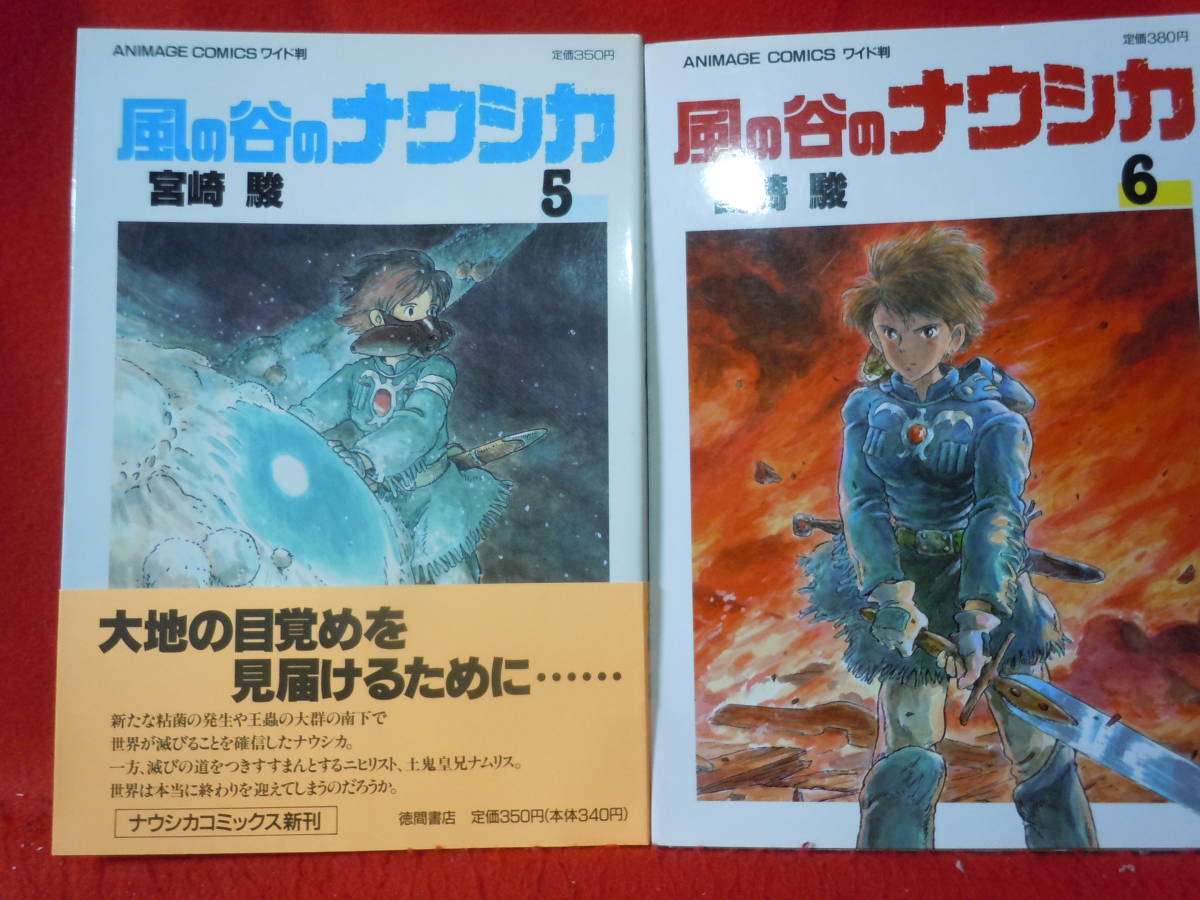 即決★ポスター付「風の谷のナウシカ」ワイド版　1-7巻　全巻　　宮崎駿　徳間書店★ゆうパック６０サイズ_画像7