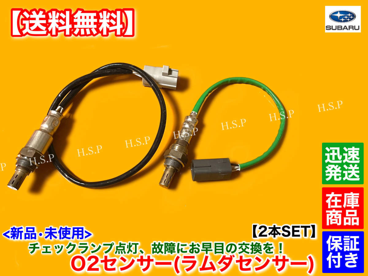 【送料無料】新品 O2センサー 前後 2本SET【サンバー バン ディアス TV1 TV2 TW1 TW2】22690-KA221 22690-KA222 22690-KA370 22690-KA371_画像3