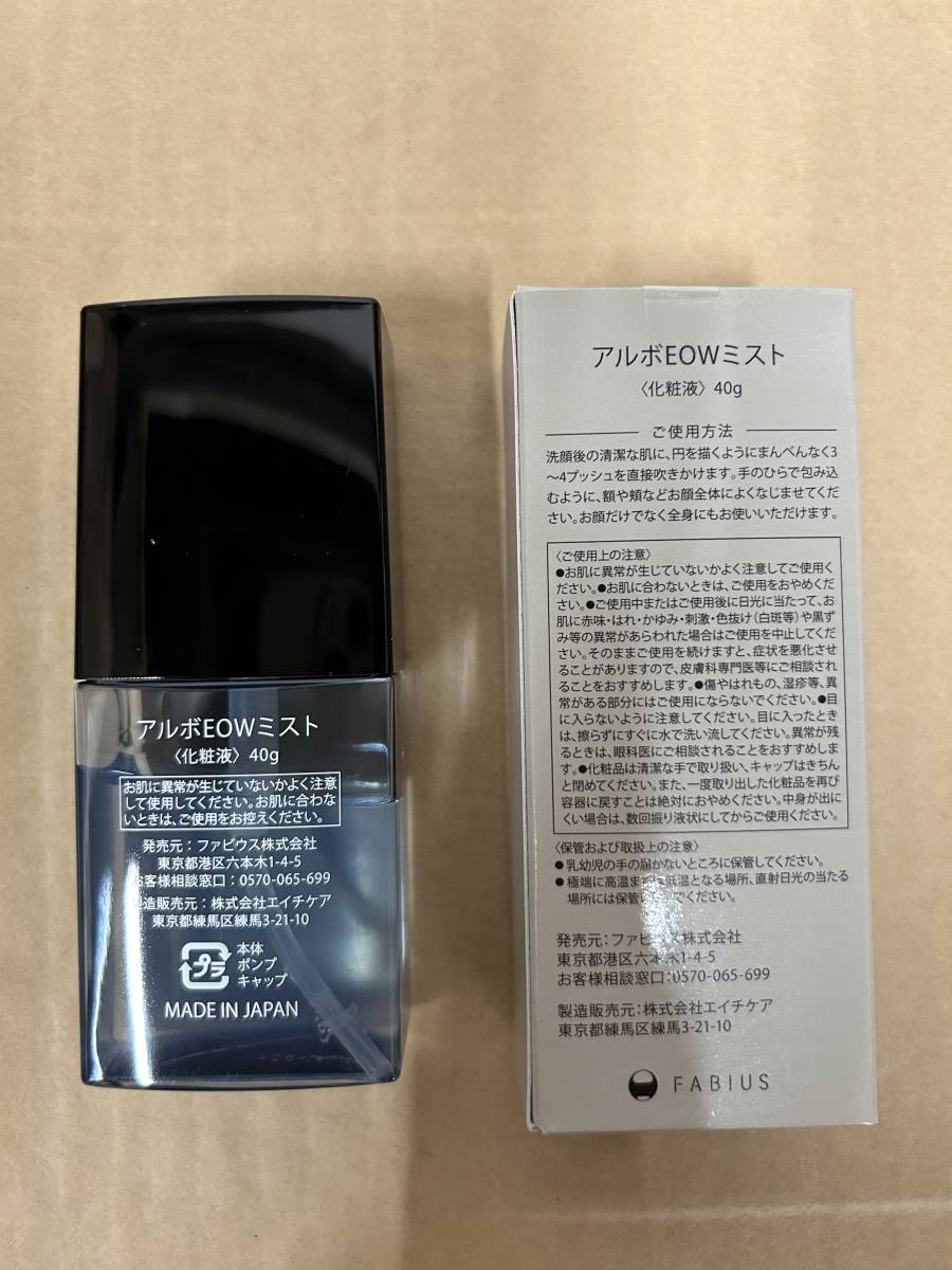 アルボ　男性用化粧水　３本セット　オールインワンジェル　ミスト　１２０００円相当　化粧水　美容液　ファビウス　日本製_画像3