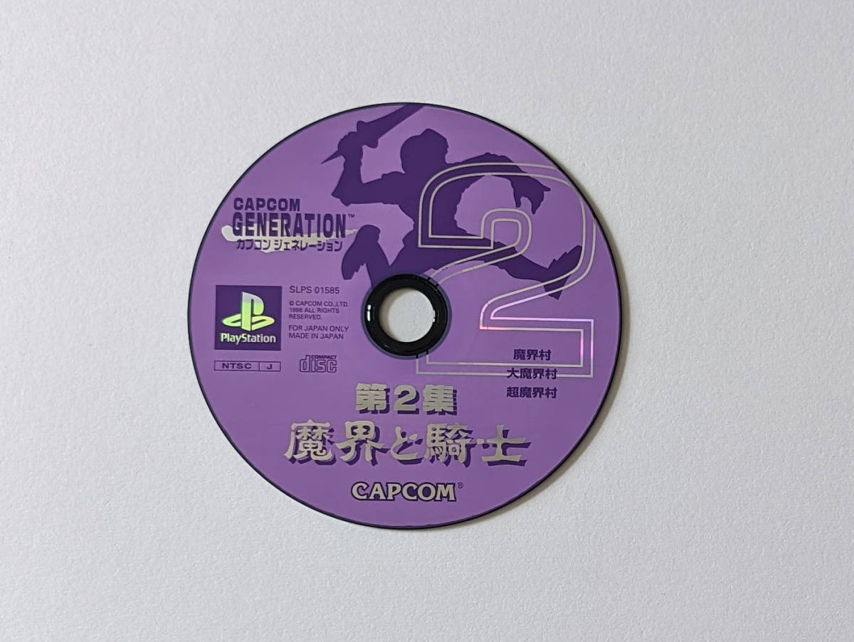 PS1 カプコンジェネレーション 第2集 帯あり　プレステ プレイステーション Capcom Generation Vol.2 Playstation_画像7