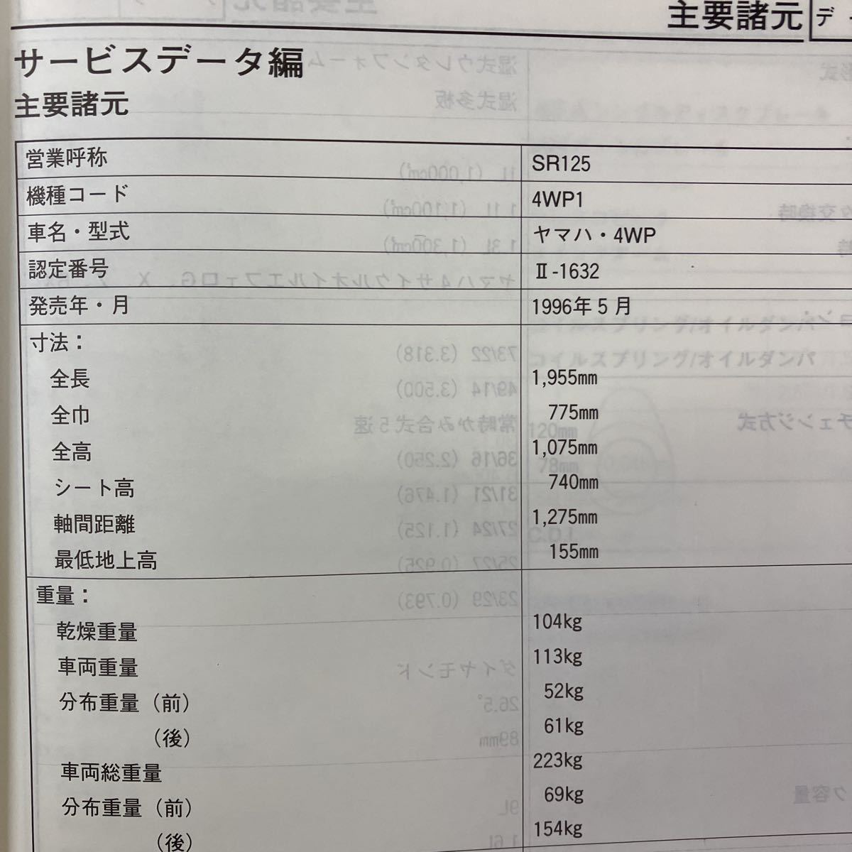 ヤマハ SR125 (4WP) パーツカタログ サービスマニュアル (4WP1)_画像6