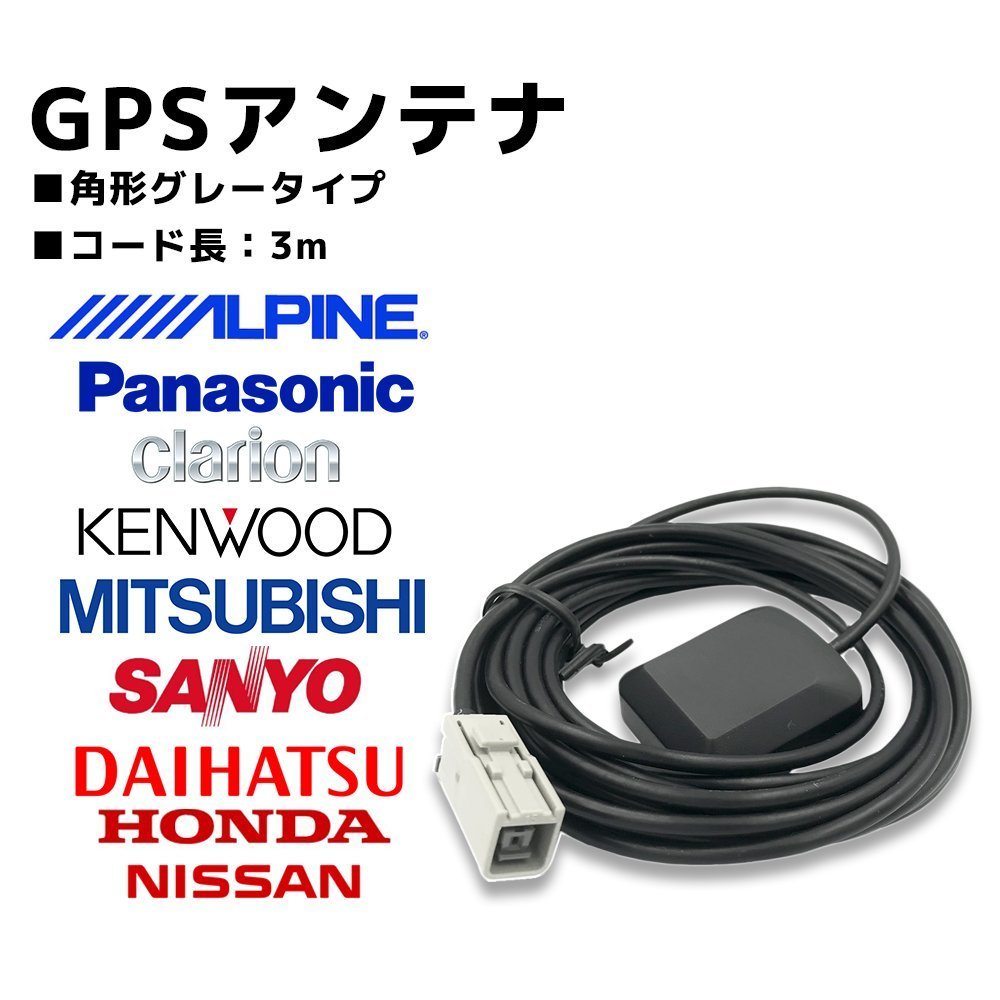 NVA-HD1510DT 置き型 GPS アンテナ GT5 高感度 高受信 補修 交換 ナビ載せ替え 後付け 角形 四角 グレー カプラー 汎用 マグネット_画像1