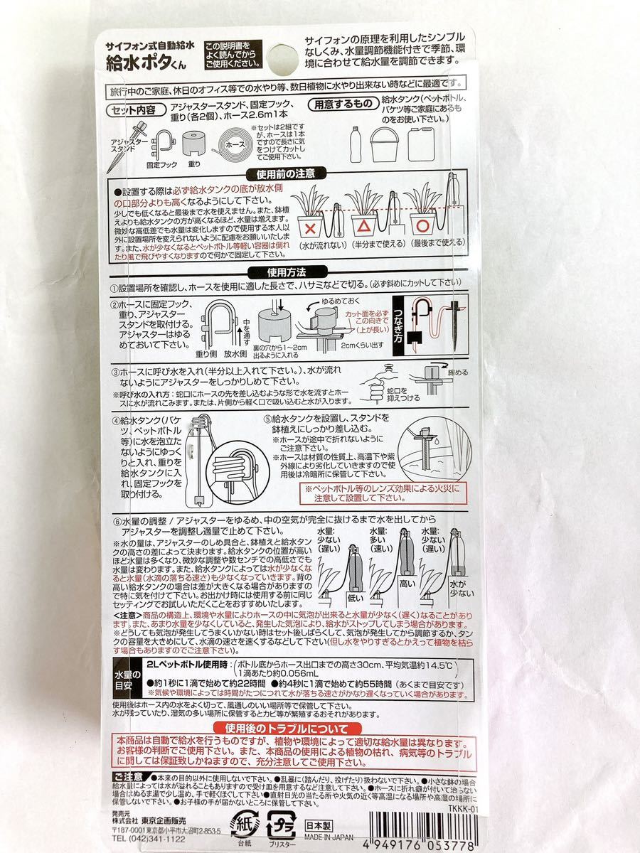 お出かけ中の水やりはおまかせ　サイフォン式自動給水　給水ポタくん　8個セット　水枯れ防止　お出かけ中の植木の水やりも安心　自動給水