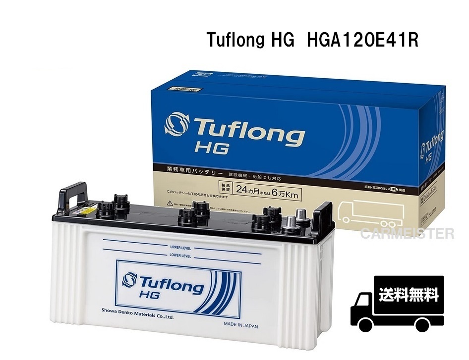 エナジーウィズ HGA120E41R Tuflong HG 国産車用 バス・トラック・農業機械・建設機械・船舶・産業車・除雪機用バッテリー_画像1