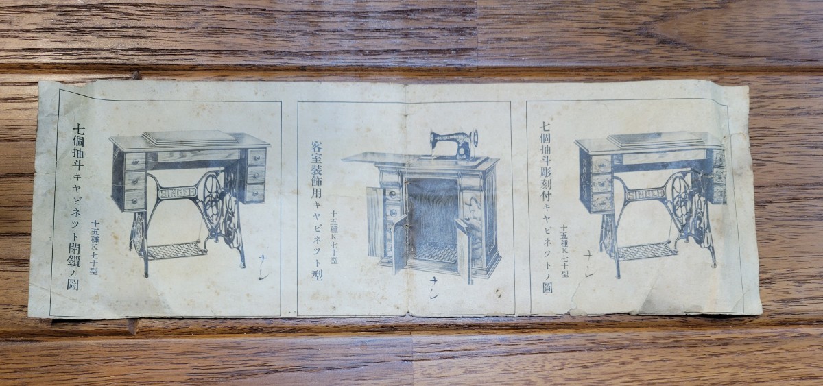 昭和レトロ 昭和初期和服用シンガーミシンカタログの画像1