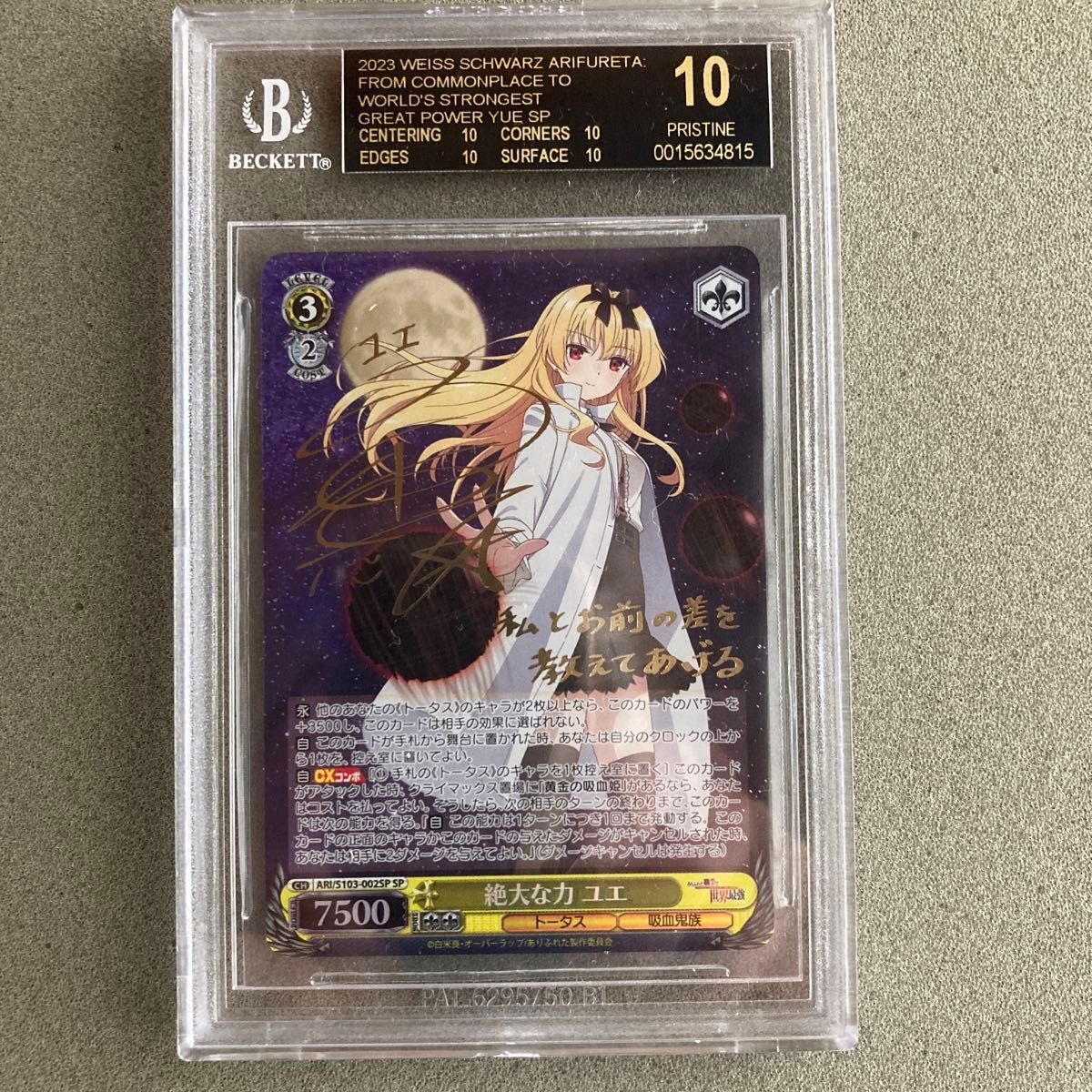 BGS10 世界最高評価】ヴァイスシュヴァルツ 絶大な力 ユエ SP BGS10 世界最高評価】ヴァイスシュヴァルツ 絶大な力 ユエ SP