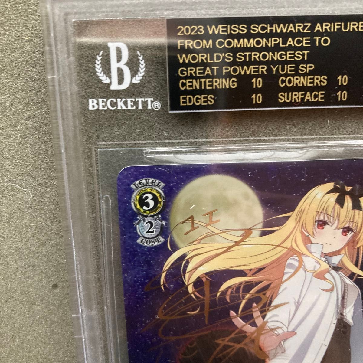 BGS10 世界最高評価】ヴァイスシュヴァルツ 絶大な力 ユエ SP BGS10 世界最高評価】ヴァイスシュヴァルツ 絶大な力 ユエ SP