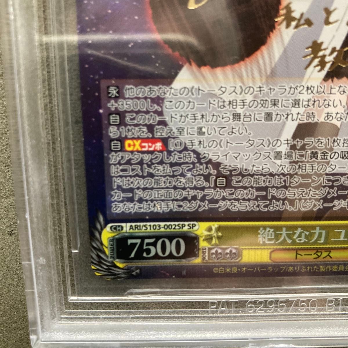 BGS10 世界最高評価】ヴァイスシュヴァルツ 絶大な力 ユエ SP BGS10 世界最高評価】ヴァイスシュヴァルツ 絶大な力 ユエ SP