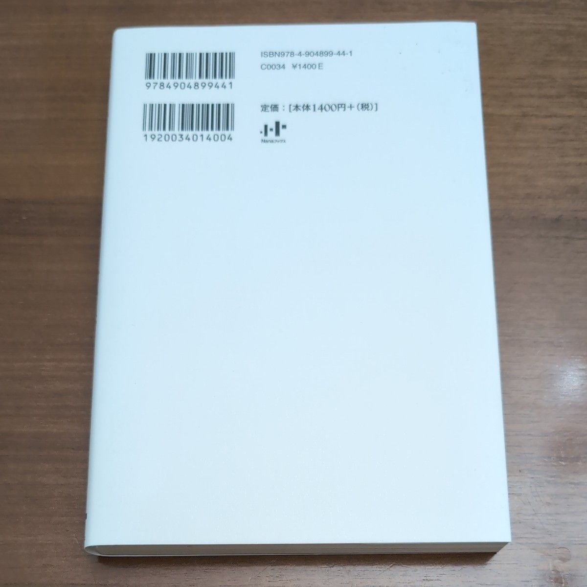 体温の伝わる交渉　７０２社のコスト削減を実現したプロの作法 （Ｎａｎａブックス　０１２５） 佐谷進／著