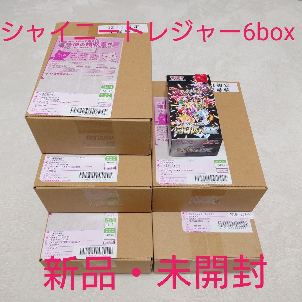 ポケセン産 5box  Joshin産 1box  計6box 未開封　シャイニートレジャー