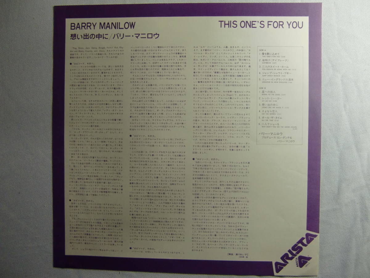 BARRY MANILOW バリー・マニロウ / This One's for You　想い出の中に　帯付！_画像3