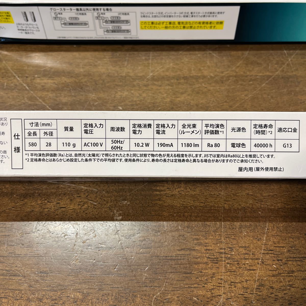 オーム(OHM) オーム電機 直管LEDランプ 15/20形相当 G13 昼白色 電球色 昼光色 グロースターター器具専用 12本セット_画像5