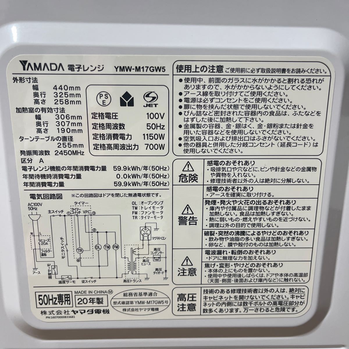 ヤマダ 電子レンジ YMW-M17GW5 ホワイト 50Hz専用 2020年製 YAMADA SELECT キッチン レンジ 家電製品 (②_画像6