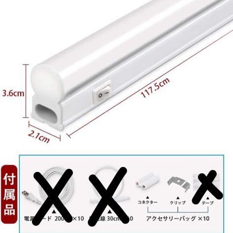 スイッチ付器具一体型LED蛍光灯 40W形 長さ200cm 6000K昼光色 配線工事不要 照明 天井 連結コード付属 10本セット (③_画像2