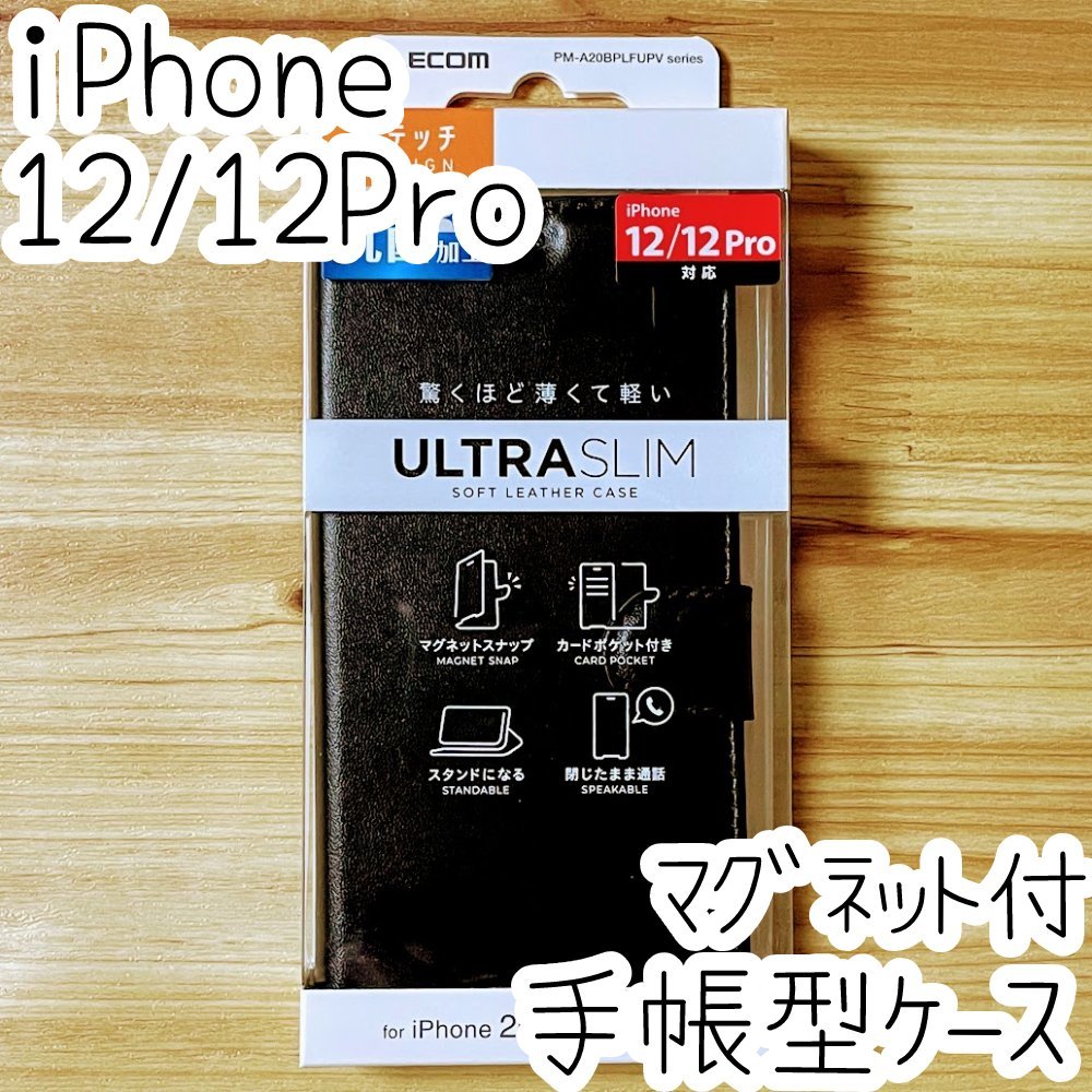 エレコム iPhone 12 /12 Pro 手帳型ケース カバー ソフトレザー ブラック マグネット ブラック 薄型 磁石付 カードポケット Qi充電対応 216_画像1