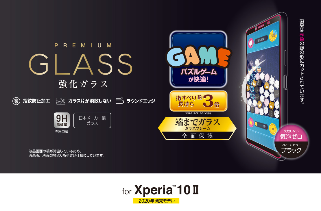 3個☆エレコム Xperia 10 II (SO-41A SOV43) フルカバー 強化ガラスフィルム 液晶全面保護 0.33mm テン マークツー 3D設計 611 匿名配送