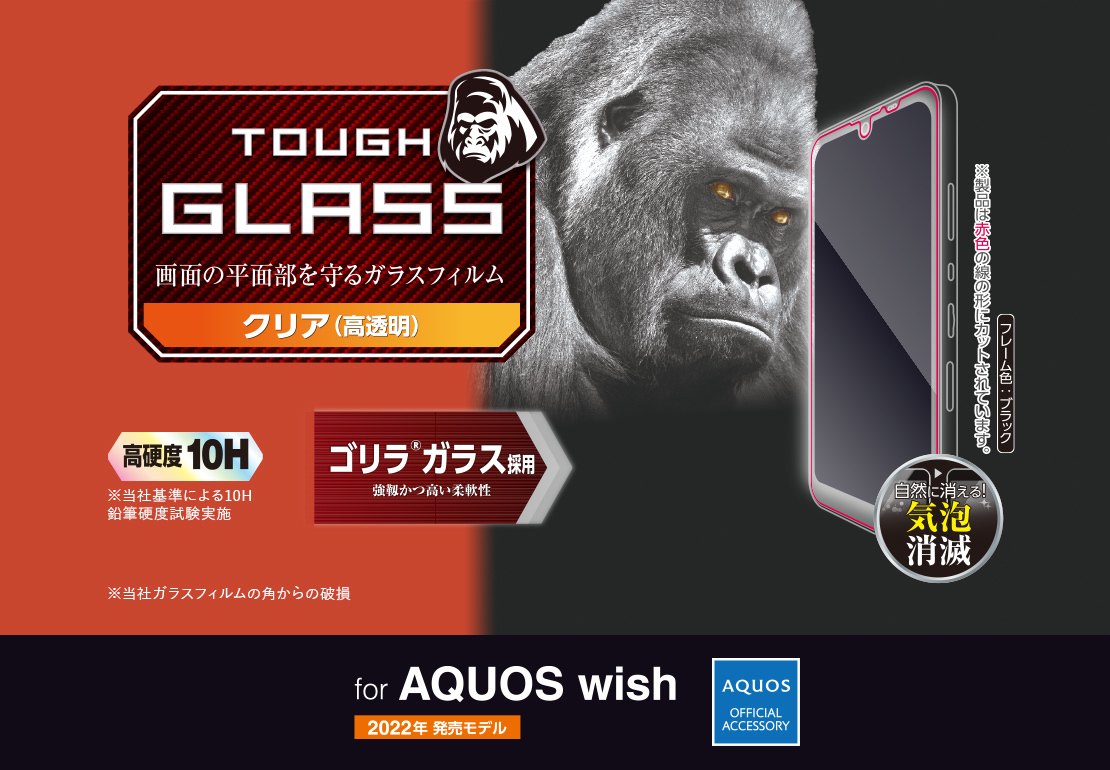 AQUOS wish wish2 フィルム 強靭なゴリラガラス 液晶平面保護 シールシート 高透明 エレコム 指紋防止 SHG06/SH-51C 313_画像6