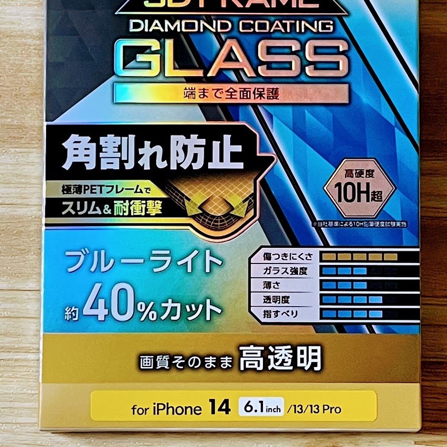 エレコム iPhone 14・13 Pro・13 ガラスフィルム ブルーライトカット ダイヤモンドコーティング 高透明 液晶保護 シールシート 661_画像3