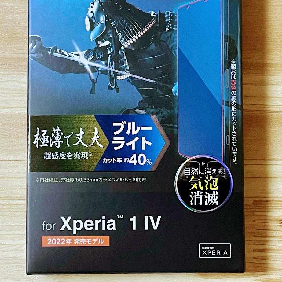 Xperia 1 IV 強化ガラスフィルム 極薄0.15mm 液晶平面保護 ブルーライトカット シールシート 高透明 指紋防止 エレコム SO-51C SOG06 938_画像3