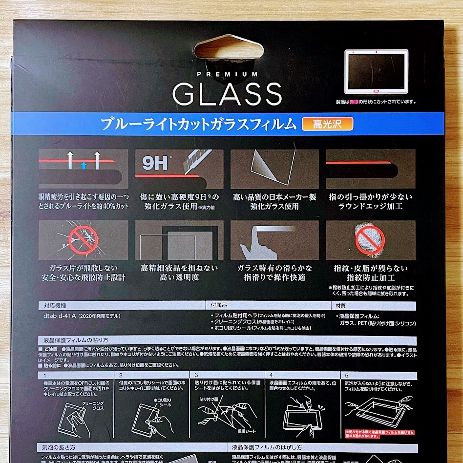 エレコム dtab d-41A プレミアム強化ガラスフィルム ブルーライトカット 0.33mm 9H 液晶保護 高光沢 高硬度加工 シート シール 908_画像4