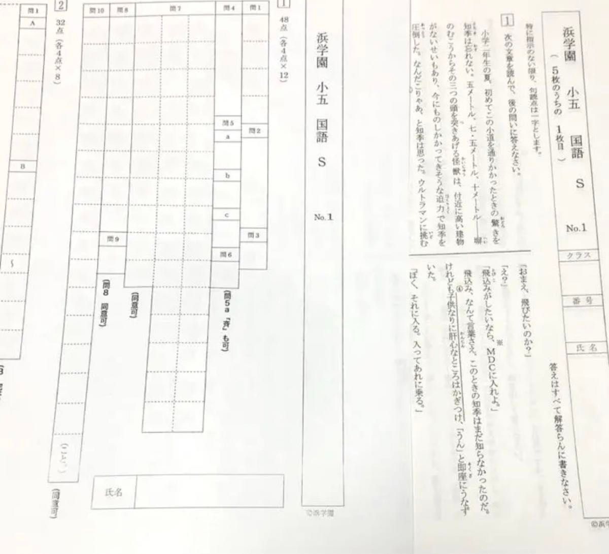 浜学園　小5 国語　算数　理科 Sクラス復習テスト　 解答、解答用紙あり　