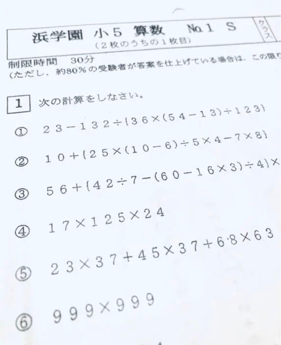 浜学園　小5 国語　算数　理科 Sクラス復習テスト　 解答、解答用紙あり　