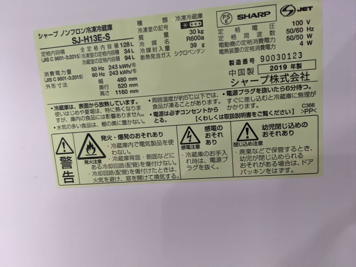 SHARP 2ドア冷凍冷蔵庫 128L 2019年製 SJ-H13E-S UOS DY A-113