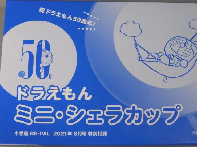 ドラえもん 50th 50周年ミニ シェラカップ UNIFLAME ユニフレーム ダッチ3兄弟 BE PAL 36th 36周年 シェラカップ 5点 まとめて_画像2