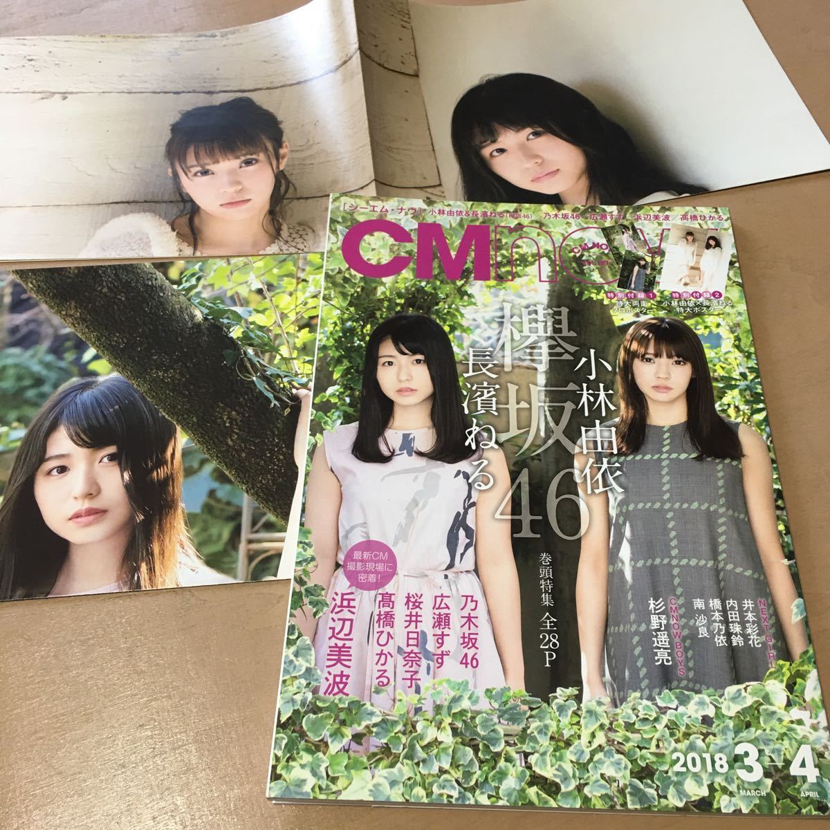 ＣＭ ＮＯＷ (ｖｏｌ．１９１ ２０１８年３‐４月号) 隔月刊誌／玄光社 欅坂46 広瀬すず　浜辺美波　長期保管品_画像1