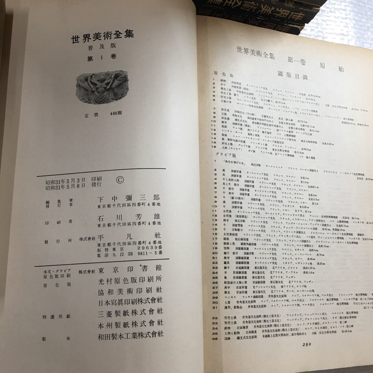 世界美術全集 平凡社 1巻~30巻 数巻は売上スリップ/短冊付き 29 世界美術全集 平凡社 1巻~30巻 数巻は売上スリップ/短冊付き 29
