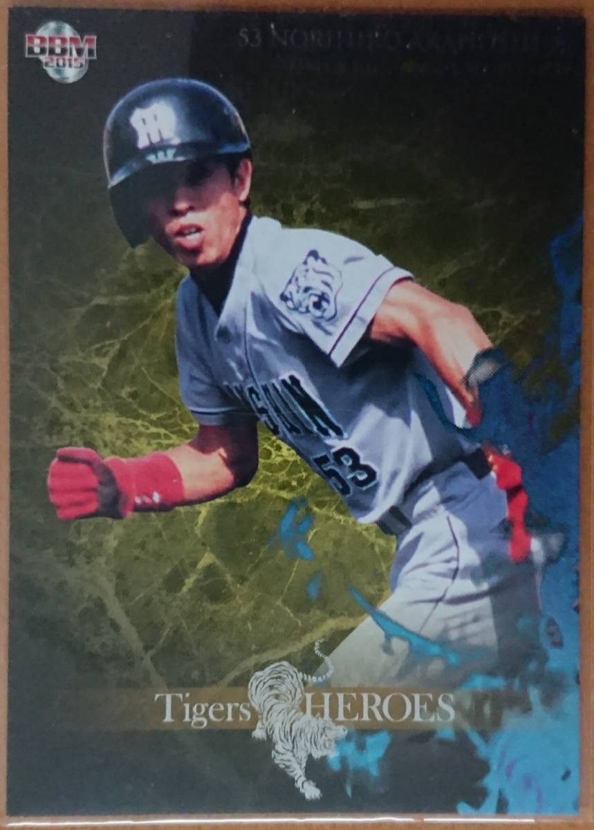 2015BBM 阪神タイガース80周年 赤星憲広 150枚限定青箔「Tigers HEROES」インサ－トパラレルカード の画像1