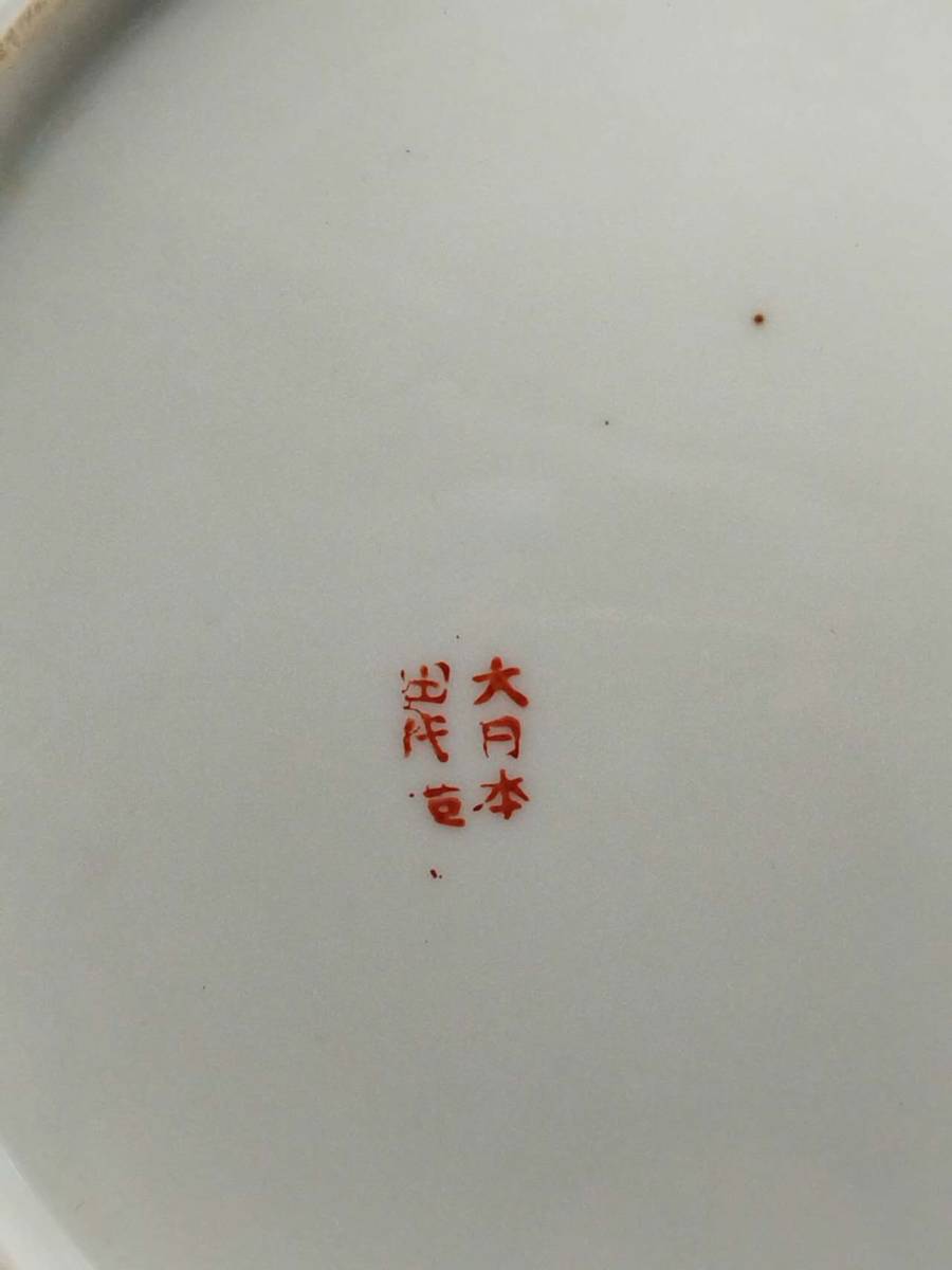 貴】明治期~大正 里帰り 輸出陶磁器 横浜焼 皿 プレート 大日本 貴】明治期~大正 里帰り 輸出陶磁器 横浜焼 皿 プレート 大日本