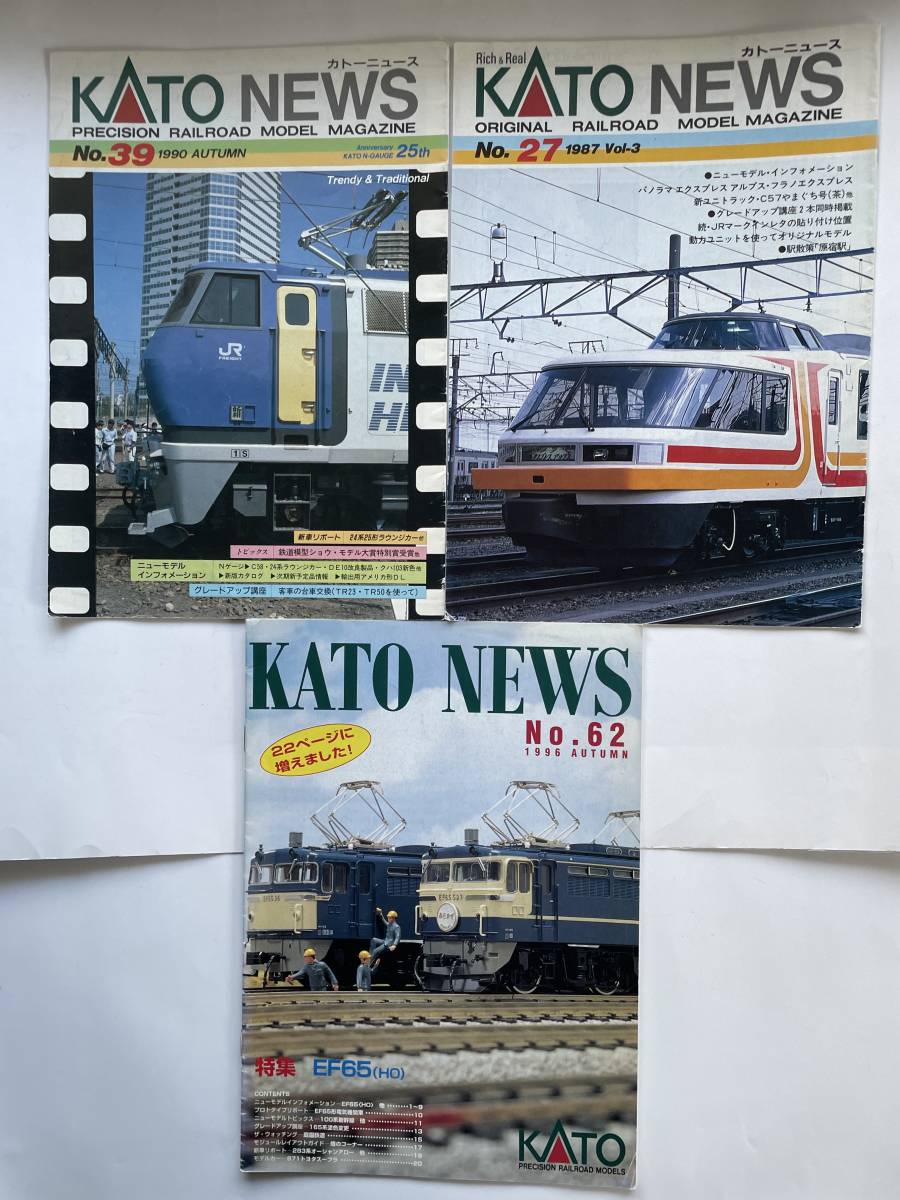 KATO NEWS カトー ニュース No.39 No.27 No.62_画像1