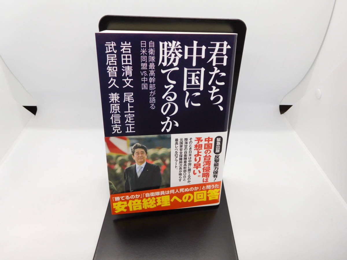 【送料無料】君たち、中国に勝てるのか_画像1