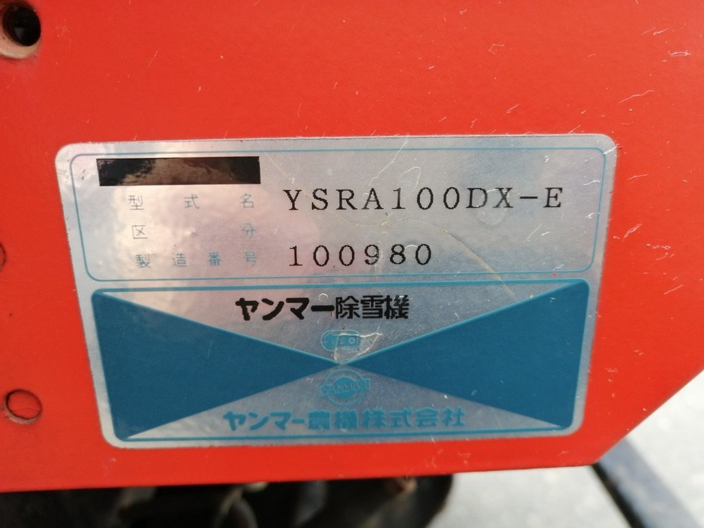 ヤンマー　除雪機　YSRA100DX-E　10馬力　ディーゼル　セルスタート_画像4