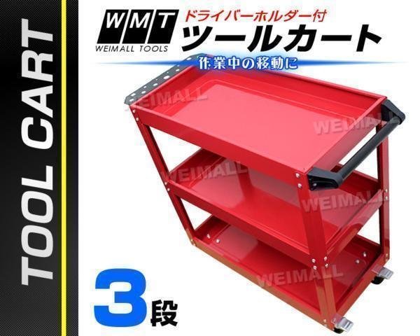 【数量限定セール】工具カート 3段 ツールカート ワーキングカートワゴン 工具箱 ツールボックス キャスター 工具箱 ドライバーホルダー付_画像2